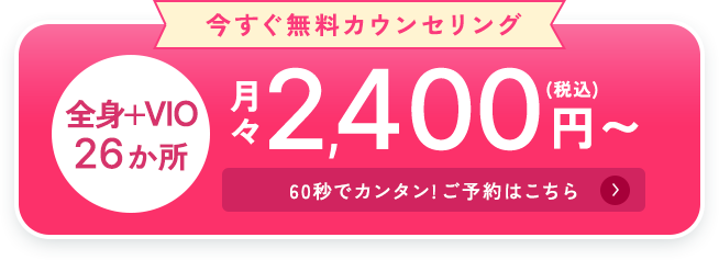 今すぐ無料カウンセリング！お申込みはこちら